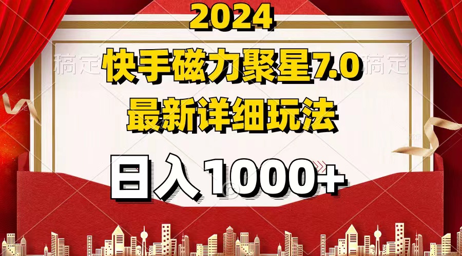 图片[1]-【2024.08.24】2024 7.0磁力聚星最新详细玩法百度网盘免费下载-芽米宝库