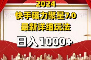 【2024.08.24】2024 7.0磁力聚星最新详细玩法百度网盘免费下载-芽米宝库