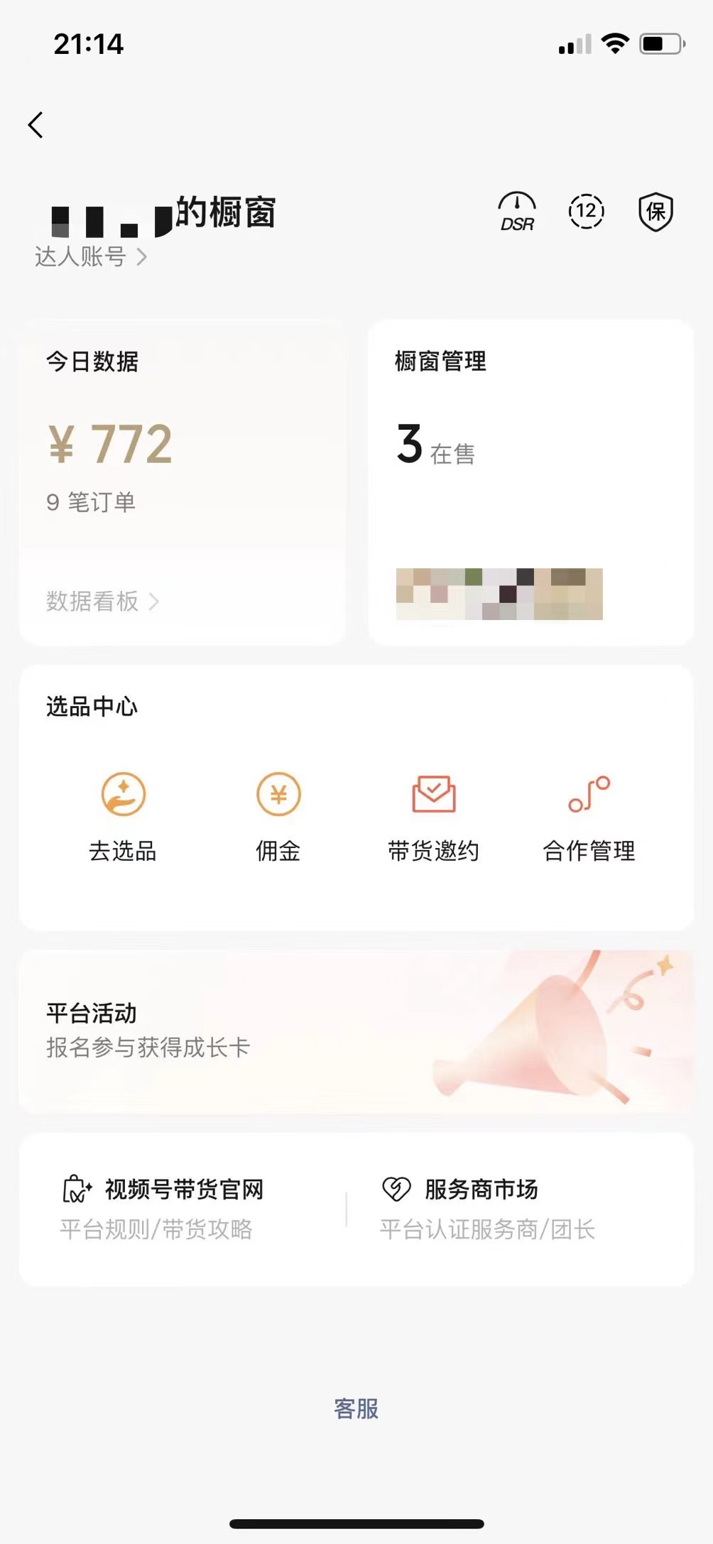 图片[2]-【2024.08.21】视频号橱窗带货，不需要直播，不需要拍视频，一天佣金300左右百度网盘免费下载-芽米宝库