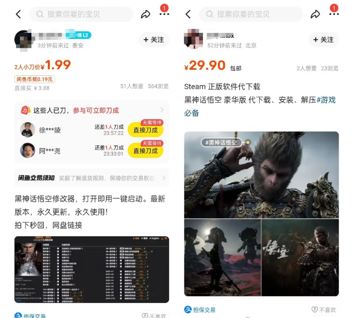图片[2]-【2024.08.22】最爆热点黑神话悟空游戏，蹭热点日赚5000+，一鱼多吃多种变现方式！可立即变现百度网盘免费下载-芽米宝库