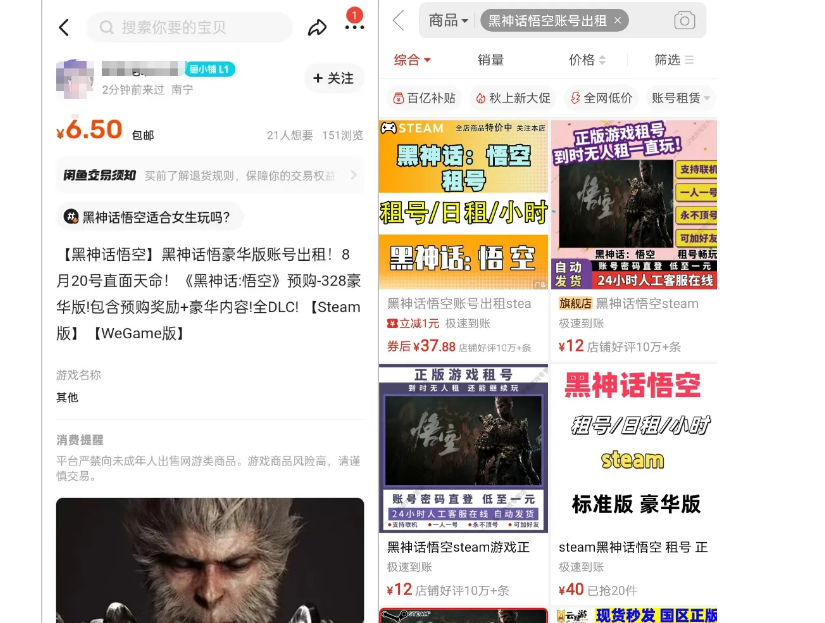 图片[3]-【2024.08.22】最爆热点黑神话悟空游戏，蹭热点日赚5000+，一鱼多吃多种变现方式！可立即变现百度网盘免费下载-芽米宝库