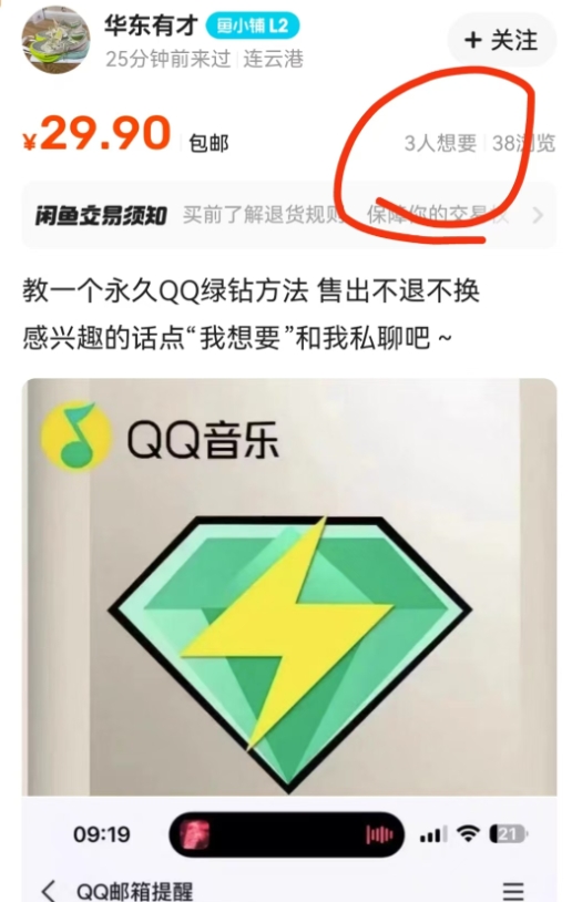 图片[2]-【2024.08.21】每天60秒，白嫖1个绿钻?卖这套方法1个月搞2000+?百度网盘免费下载-芽米宝库