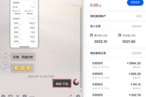 【2024.08.16】抖音无限实名技术2.0，一个身分证可以实名无数个抖音，几分钟一个自己的实名号百度网盘免费下载-芽米宝库