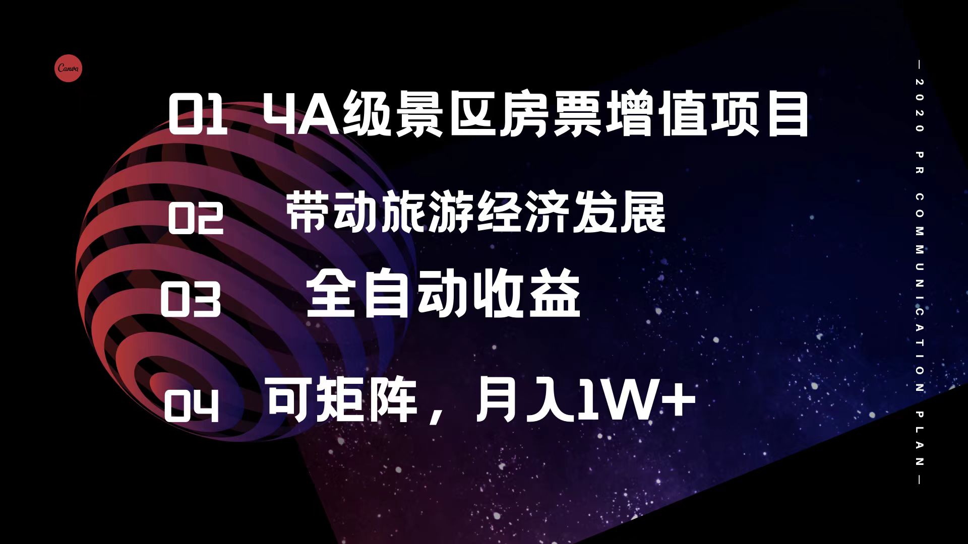 图片[1]-【2024.08.17】4A级景区房票增值项目 带动旅游经济发展 全自动收益 可矩阵 月入1w+百度网盘免费下载-芽米宝库