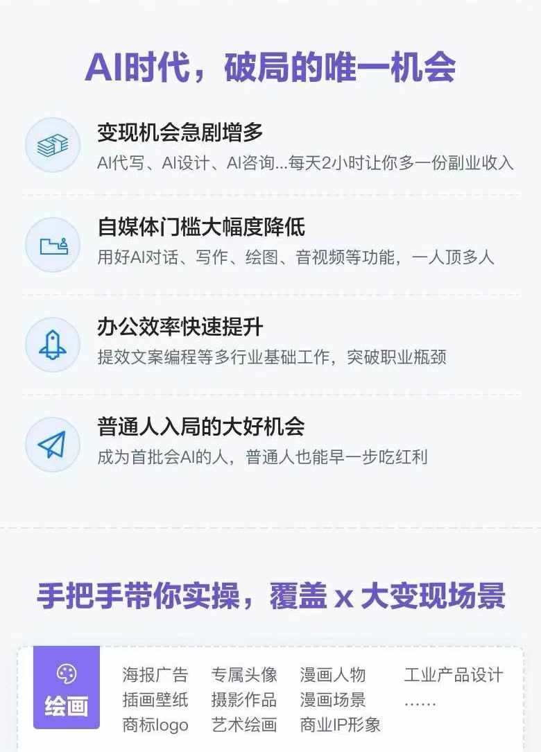 图片[2]-【2024.08.17】AI全面变现实操班：从0到1引领你赚取副业首桶金 AI工具玩法/实战技能/变现百度网盘免费下载-芽米宝库