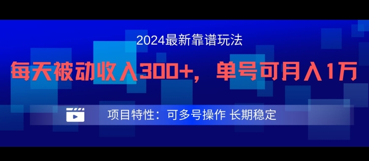 图片[1]-【2024.08.15】2024最新得物靠谱玩法，每天被动收入300+，单号可月入1万，可多号操作百度网盘免费下载-芽米宝库