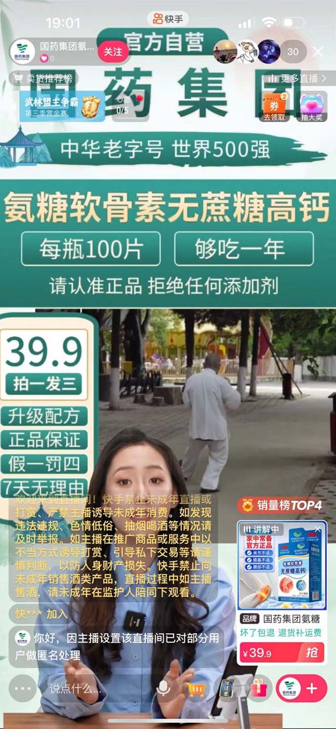 图片[4]-【2024.08.14】快手数字人带货教程，日不落48小时直播模式，单台电脑日利润200-500百度网盘免费下载-芽米宝库