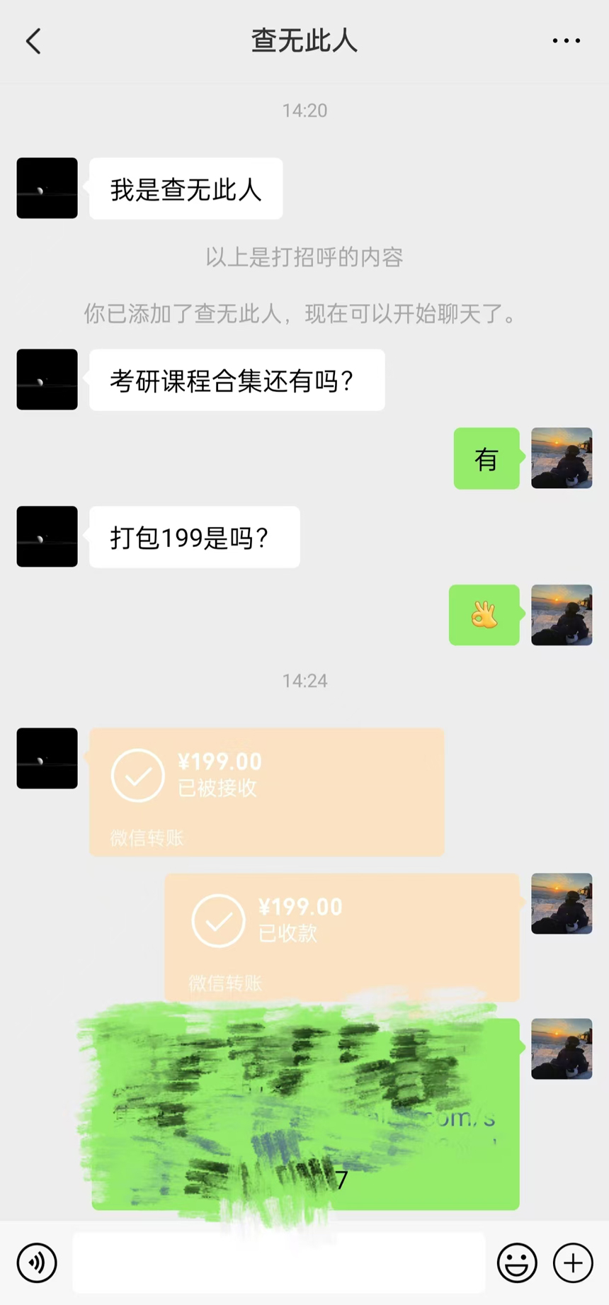 图片[3]-【2024.08.14】卖考研资料，日入5000+，2024年最新保姆级教程，有一部手机就能操作百度网盘免费下载-芽米宝库
