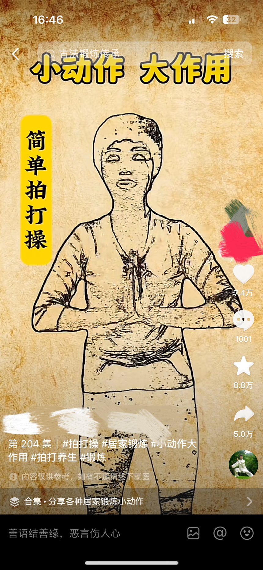 图片[3]-【2024.08.14】养生项目新赛道，每天2分钟，收益就入账百度网盘免费下载-芽米宝库