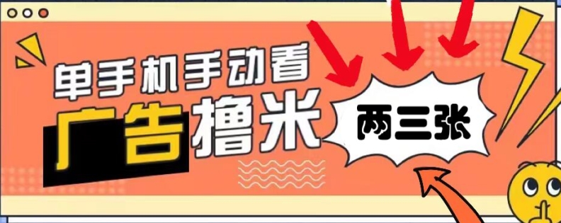 图片[1]-【2024.08.13】躺赚0撸，看视频得收益，零门槛提现，微信秒到账，每日轻松两三张百度网盘免费下载-芽米宝库