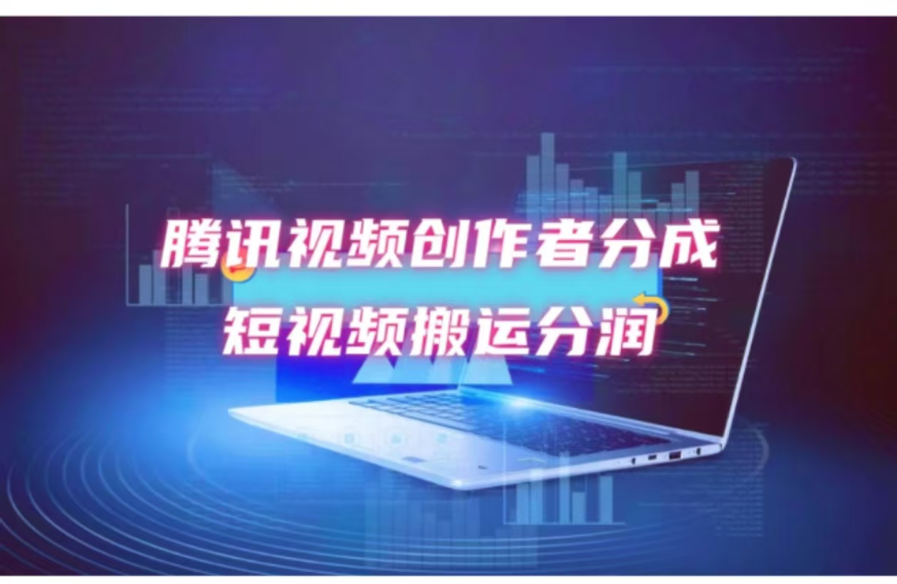 图片[1]-【2024.08.13】2024新风口，无脑搬运海外历史视频，去重一键发布，小白可做，月入1w百度网盘免费下载-芽米宝库