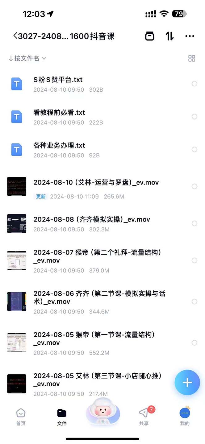 图片[3]-【2024.08.12】主播运营【8月新课】拉爆自然流，做懂流量的主播新规政策下，自然流破圈攻略百度网盘免费下载-芽米宝库