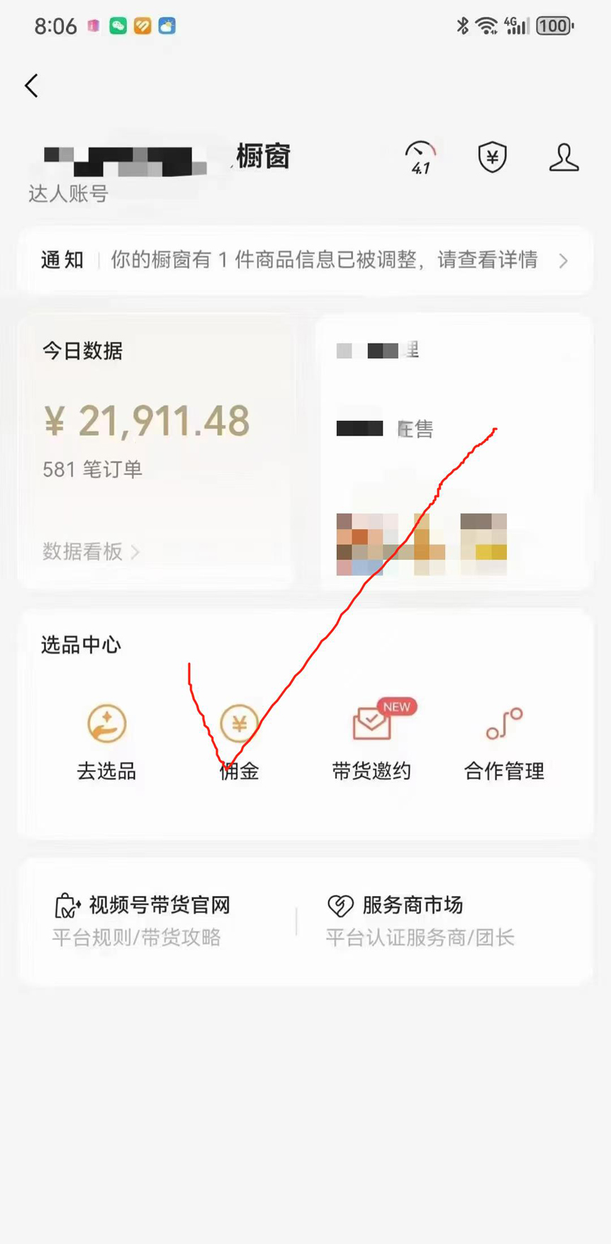 图片[2]-【2024.08.11】2024年财富新机密——视频号电商崛起秘籍，流量狂飙，日入1k元，新手也能赚百度网盘免费下载-芽米宝库