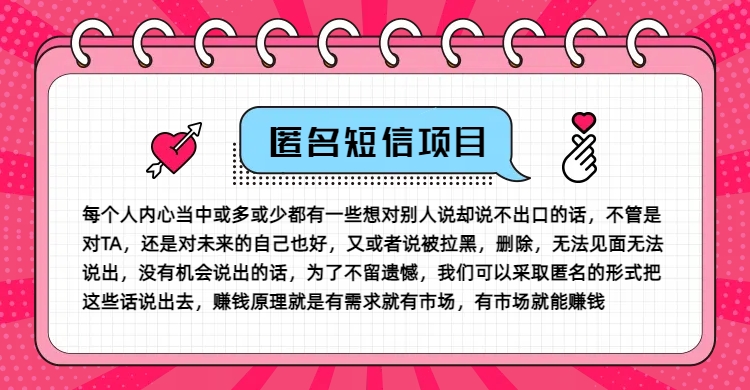 图片[1]-【2024.08.10】冷门小众赚钱项目，匿名短信，玩转信息差，月入五位数百度网盘免费下载-芽米宝库