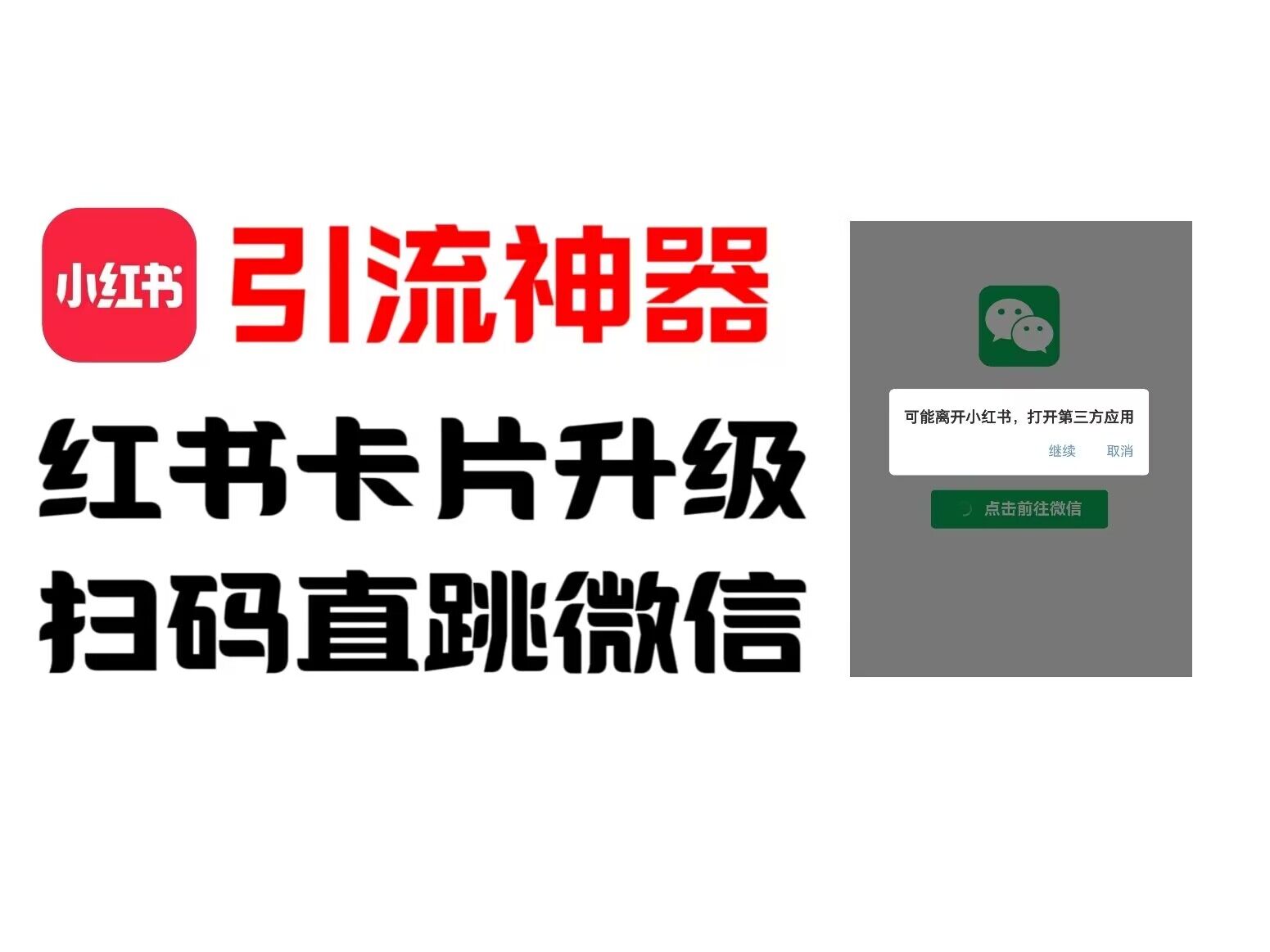 图片[1]-【2024.08.08】全网首发，小红书直跳微信卡片制作教程，无限制作可转卖，外面一张卖99百度网盘免费下载-芽米宝库