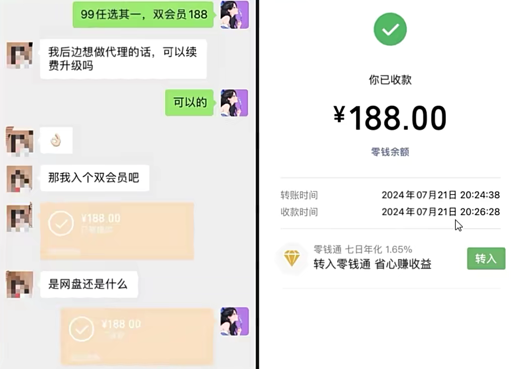 图片[2]-【2024.08.07】私域新策略，男粉变现高手，微头条+公众号，每单99—400不等，操作简单百度网盘免费下载-芽米宝库
