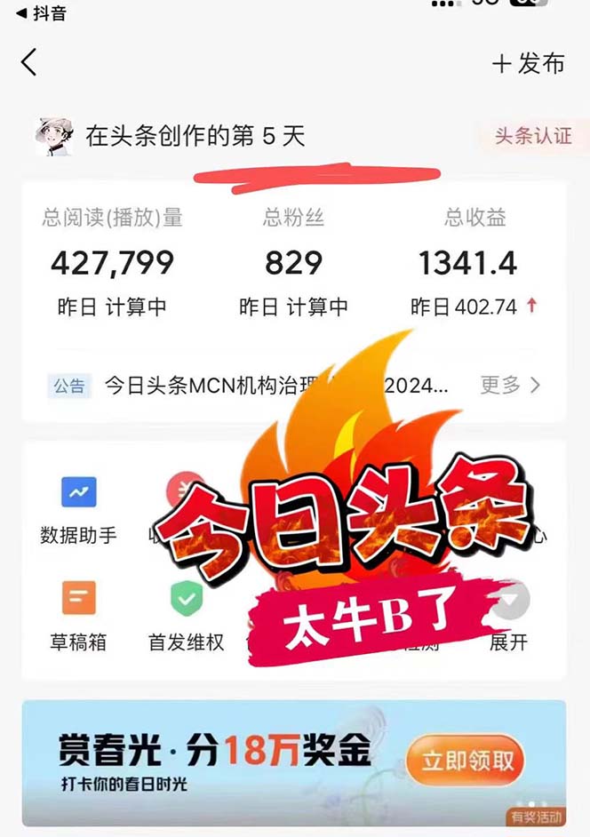 图片[3]-【2024.08.07】最新AI头条掘金，每天10分钟，做了就有，小白也能月入3万+百度网盘免费下载-芽米宝库