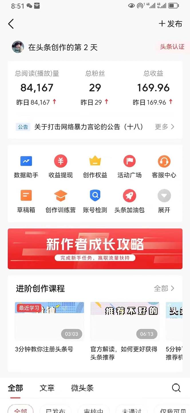图片[4]-【2024.08.07】最新AI头条掘金，每天10分钟，做了就有，小白也能月入3万+百度网盘免费下载-芽米宝库