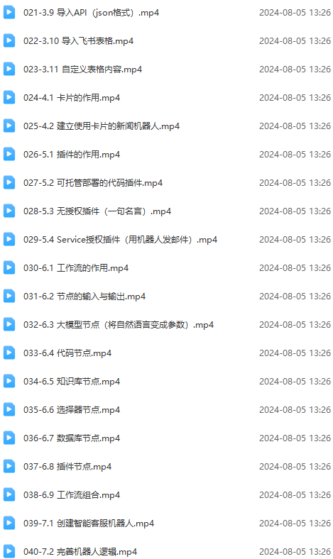 图片[3]-【2024.08.06】Coze-0基础开发 Agent智能体教程：不需要懂编程，做属于自己的对话机器人百度网盘免费下载-芽米宝库