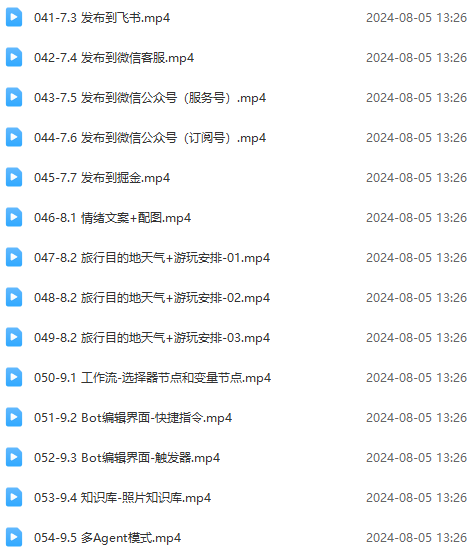 图片[4]-【2024.08.06】Coze-0基础开发 Agent智能体教程：不需要懂编程，做属于自己的对话机器人百度网盘免费下载-芽米宝库