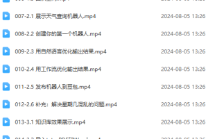 【2024.08.06】Coze-0基础开发 Agent智能体教程：不需要懂编程，做属于自己的对话机器人百度网盘免费下载-芽米宝库
