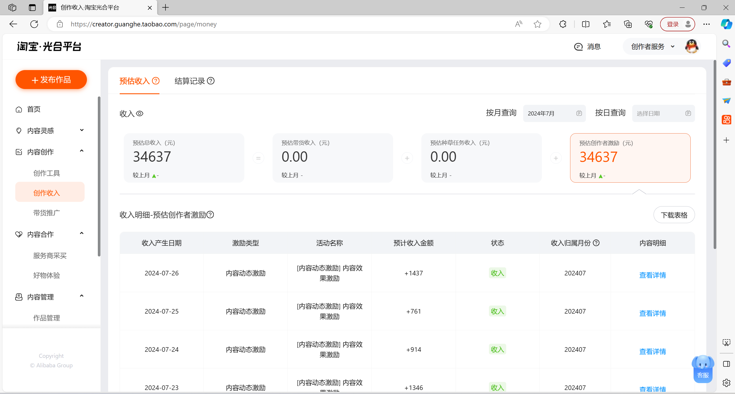 图片[2]-【2024.07.31】最新蓝海项目淘宝分成计划1分钟1条视频小白也能月入五位数百度网盘免费下载-芽米宝库