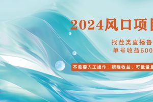【2024.07.30】小白轻松入手，当天收益600+，可批量可复制百度网盘免费下载-芽米宝库