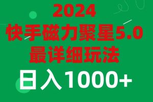 【2024.07.27】2024年磁力聚星5.0最新最全玩法，日入1000+百度网盘免费下载-芽米宝库