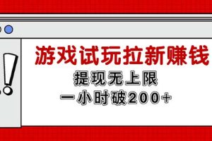 【2024.07.27】无限试玩拉新赚钱，提现无上限，一小时直接破200+百度网盘免费下载-芽米宝库