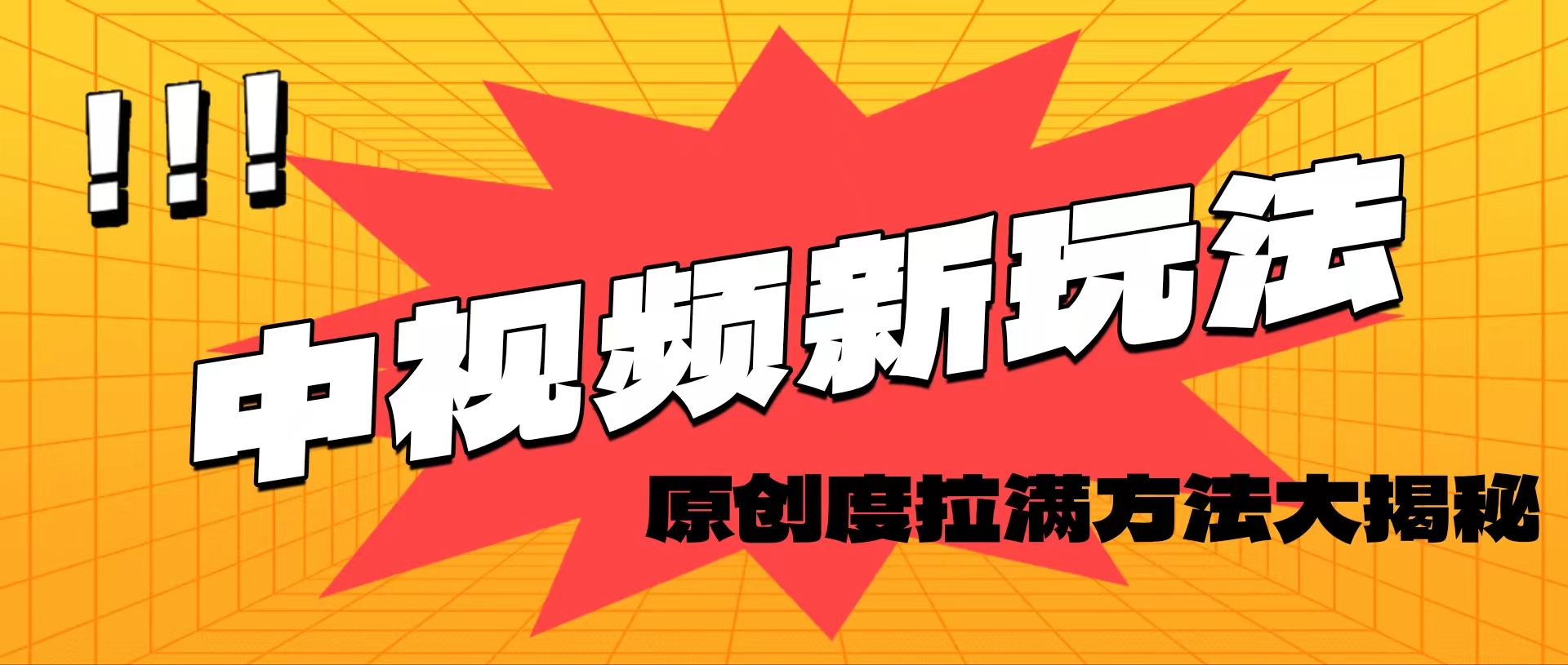 图片[1]-【2024.07.23】轻松原创，高效爆款领域揭秘！百度网盘免费下载-芽米宝库