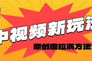 【2024.07.23】轻松原创，高效爆款领域揭秘！百度网盘免费下载-芽米宝库