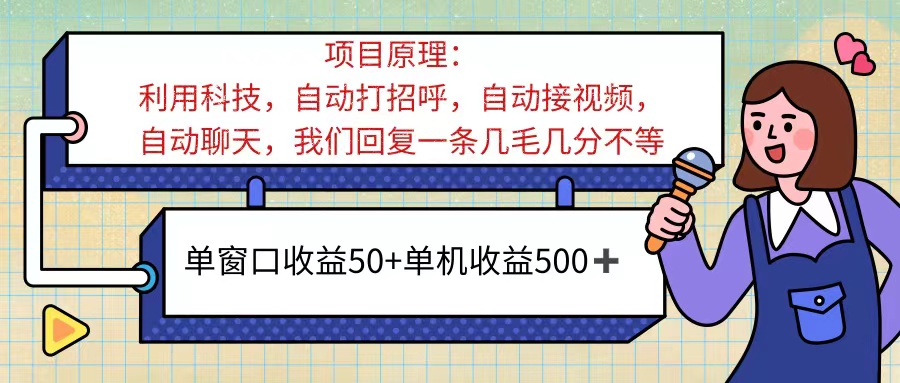 图片[1]-【2024.07.22】ai语聊，单窗口收益50+，单机收益500+，无脑挂机无脑干百度网盘免费下载-芽米宝库