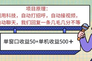 【2024.07.22】ai语聊，单窗口收益50+，单机收益500+，无脑挂机无脑干百度网盘免费下载-芽米宝库