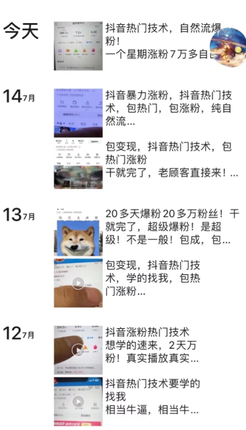 图片[2]-【2024.07.18】抖音暴力起号涨粉卖号变现，纯搬运，收费998的抖音热门快速涨粉技术百度网盘免费下载-芽米宝库