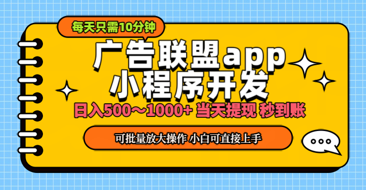 图片[1]-【2024.07.17】小程序开发 广告赚钱 日入500~1000+ 小白轻松上手百度网盘免费下载-芽米宝库
