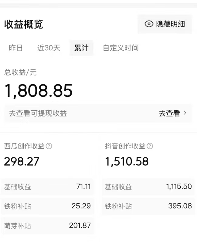 图片[2]-【2024.07.17】西瓜视频撸流量，简单上手，0粉变现矩阵操作，日入1000+百度网盘免费下载-芽米宝库