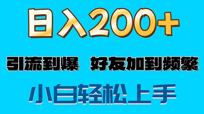 图片[1]-【2024.07.16】色粉变现玩法，一单200+轻松日入1000+好友加到屏蔽百度网盘免费下载-芽米宝库