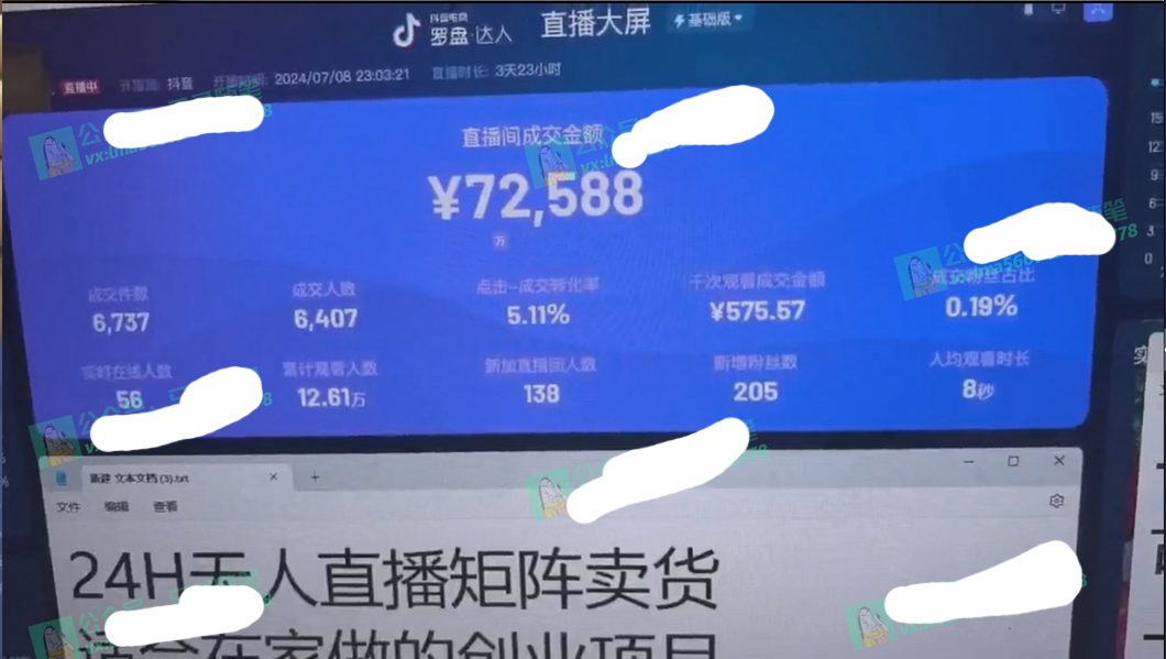 图片[2]-【2024.07.16】抖音无人直播带货全流程（含防封、不实名开播、0粉开播技术）百度网盘免费下载-芽米宝库