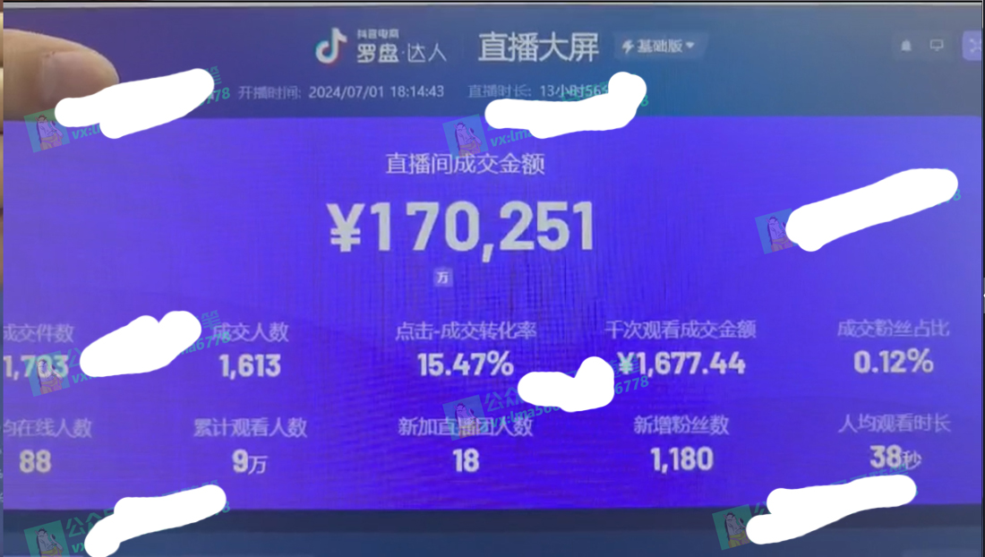 图片[3]-【2024.07.16】抖音无人直播带货全流程（含防封、不实名开播、0粉开播技术）百度网盘免费下载-芽米宝库