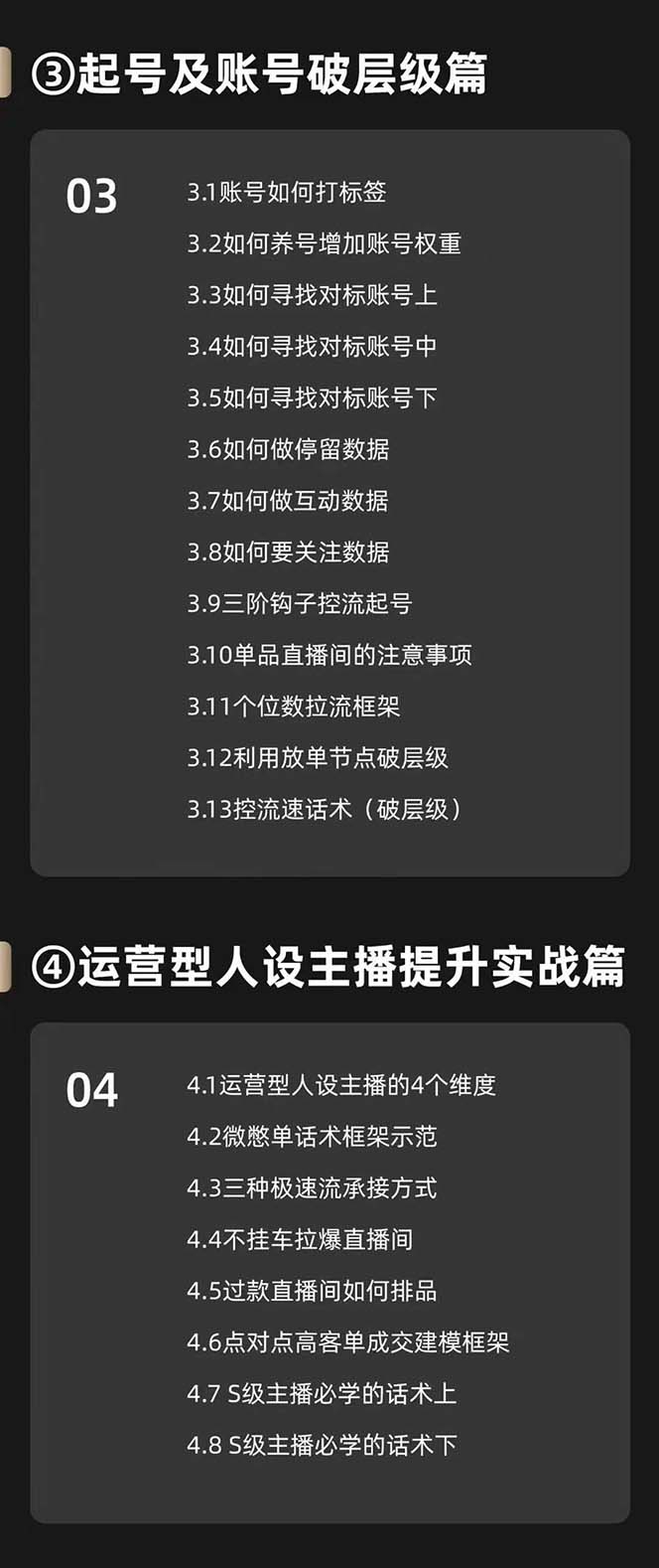 图片[3]-【2024.07.15】运营型·人设主播必修实战课：行业基础术语扫盲，起号及账号破层级百度网盘免费下载-芽米宝库