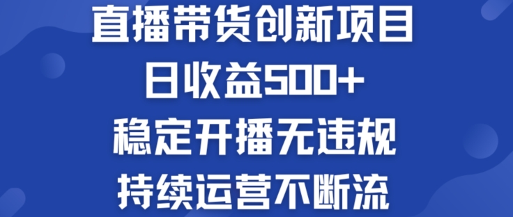 图片[1]-【2024.07.14】淘宝无人直播带货创新项目：日收益500+ 稳定开播无违规 持续运营不断流百度网盘免费下载-芽米宝库