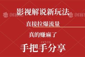 【2024.07.14】新玩法AI批量生成说唱影视解说视频，一天生成上百条，真的赚麻了百度网盘免费下载-芽米宝库