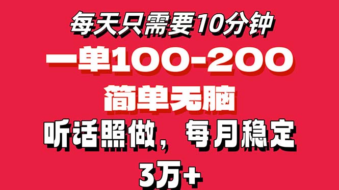 图片[1]-【2024.07.14】每天10分钟，一单100-200块钱，简单无脑操作，可批量放大操作月入3万+百度网盘免费下载-芽米宝库