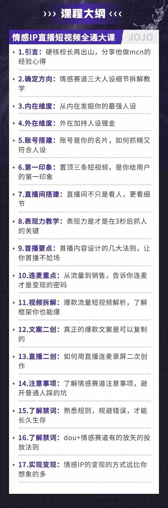 图片[3]-【2024.07.14】情感直播IP短视频全通大课，普通人的IP之路从情感赛道开始（18节）百度网盘免费下载-芽米宝库