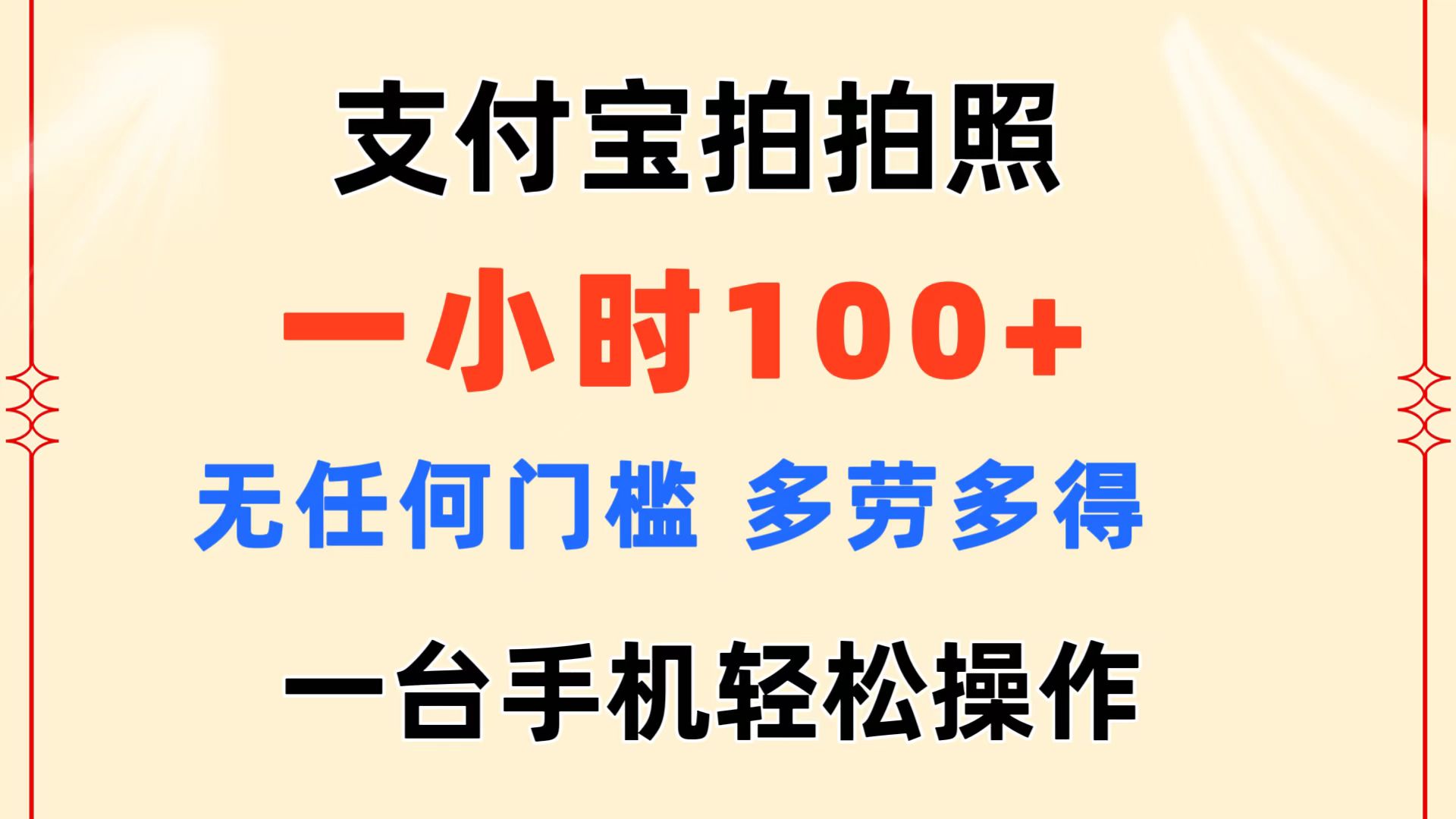 图片[1]-【2024.07.13】支付宝拍拍照 一小时100+ 无任何门槛 多劳多得 一台手机轻松操作百度网盘免费下载-芽米宝库