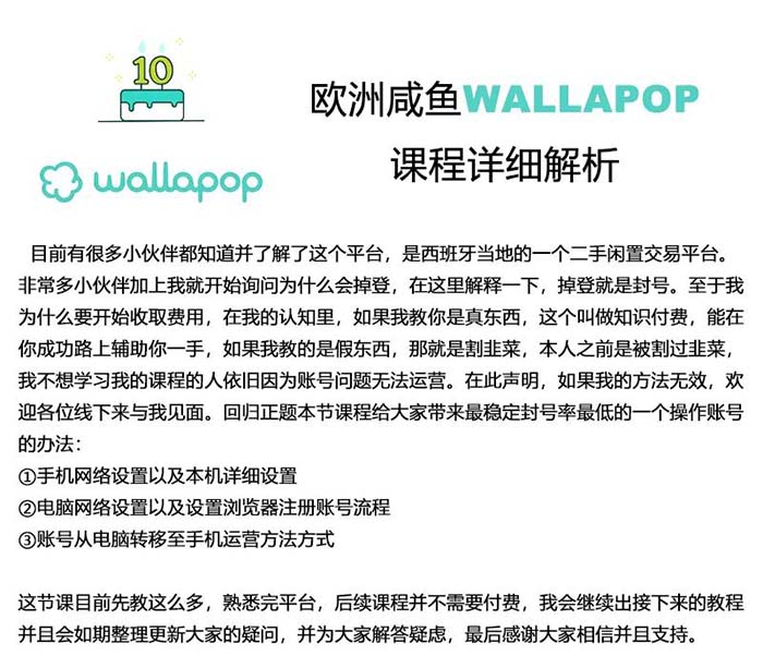 图片[2]-【2024.07.12】wallapop整套详细闭环流程：最稳定封号率低的一个操作账号的办法百度网盘免费下载-芽米宝库