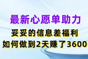 【2024.07.10】最新心愿单助力，妥妥的信息差福利，两天赚了3.6K百度网盘免费下载-芽米宝库