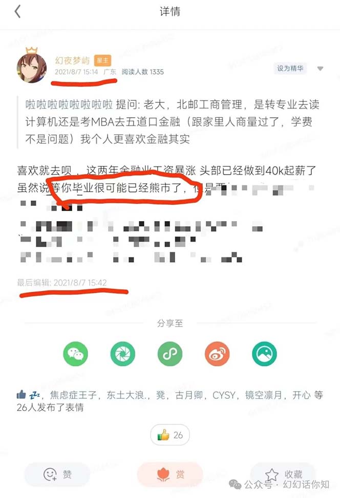 图片[3]-【2024.07.09】某付费文章：金融行业有未来吗？普通人如何利用金融行业发财?(附财富密码)百度网盘免费下载-芽米宝库