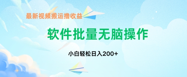 图片[1]-【2024.07.08】中视频搬运玩法，单日200+无需剪辑，新手小白也能玩百度网盘免费下载-芽米宝库