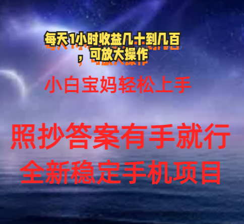 图片[1]-【2024.07.08】0门手机项目，宝妈小白轻松上手每天1小时几十到几百元真实可靠长期稳定百度网盘免费下载-芽米宝库